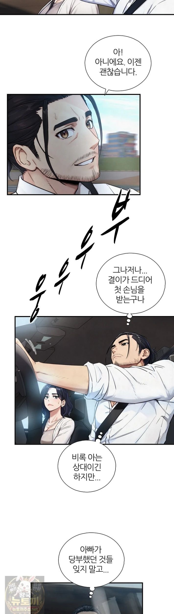 18+ Like Father, Like Son Raw Chapter 33 page 15