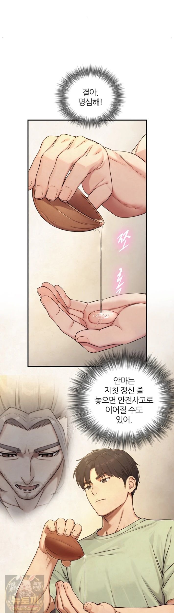 18+ Like Father, Like Son Raw Chapter 33 page 17