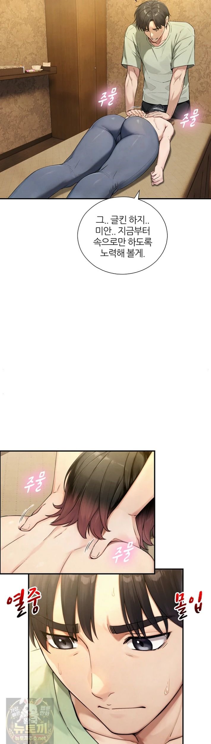 18+ Like Father, Like Son Raw Chapter 33 page 21