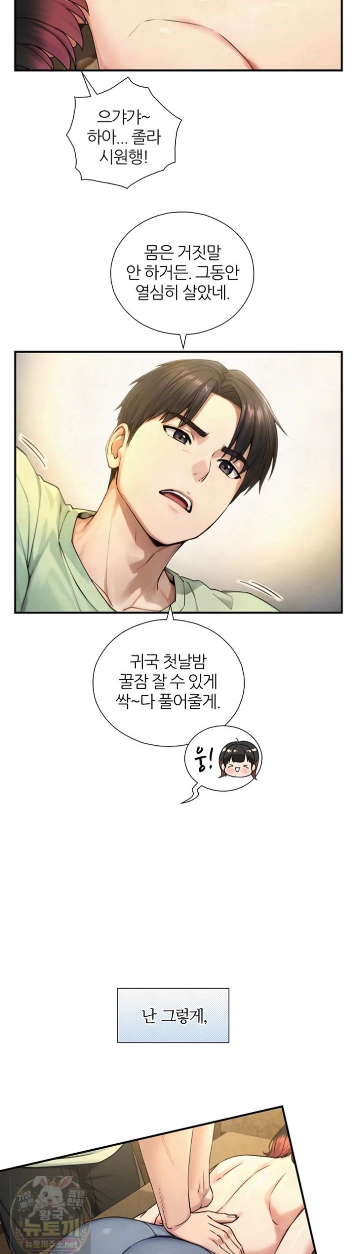 18+ Like Father, Like Son Raw Chapter 33 page 23