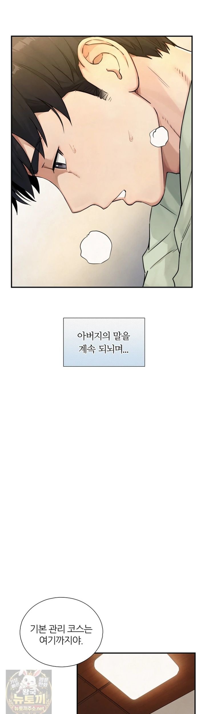 18+ Like Father, Like Son Raw Chapter 33 page 25