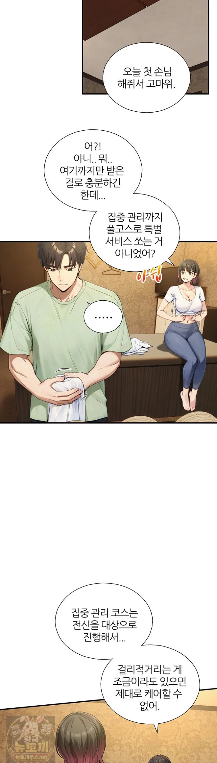 18+ Like Father, Like Son Raw Chapter 33 page 26