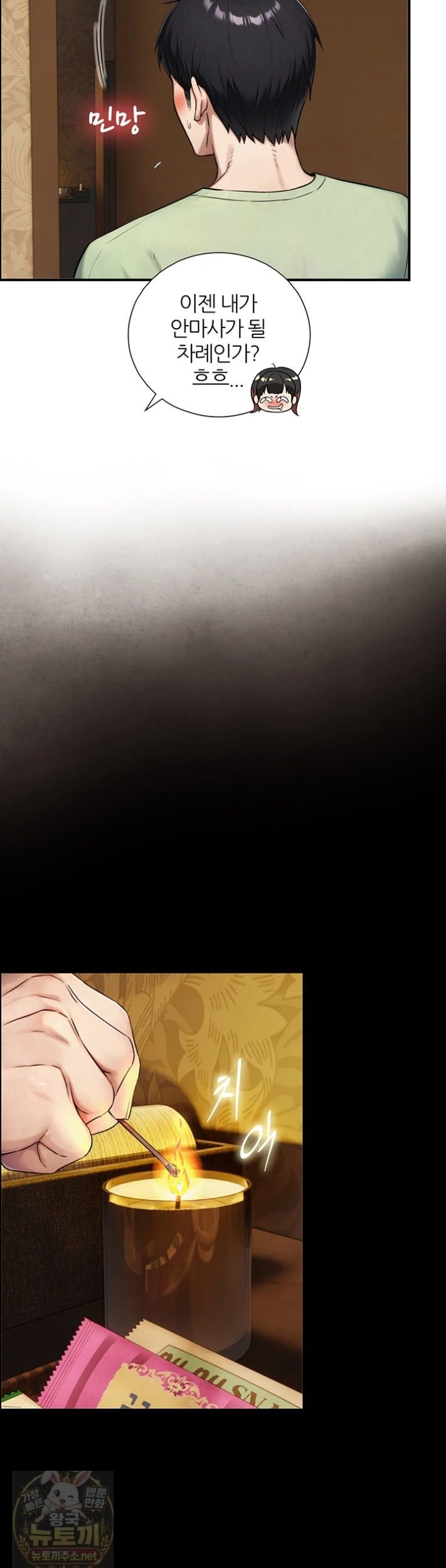 18+ Like Father, Like Son Raw Chapter 33 page 32
