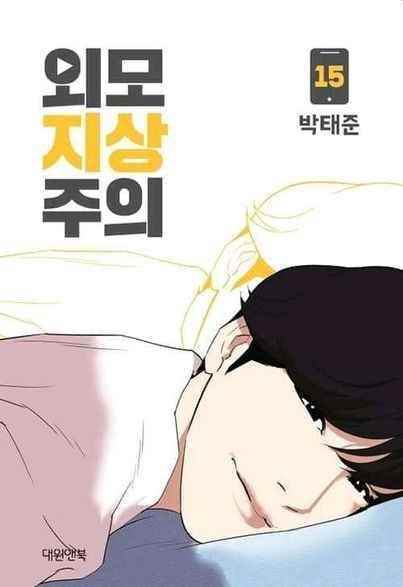 18+ Lookism Chapter 367 page 1