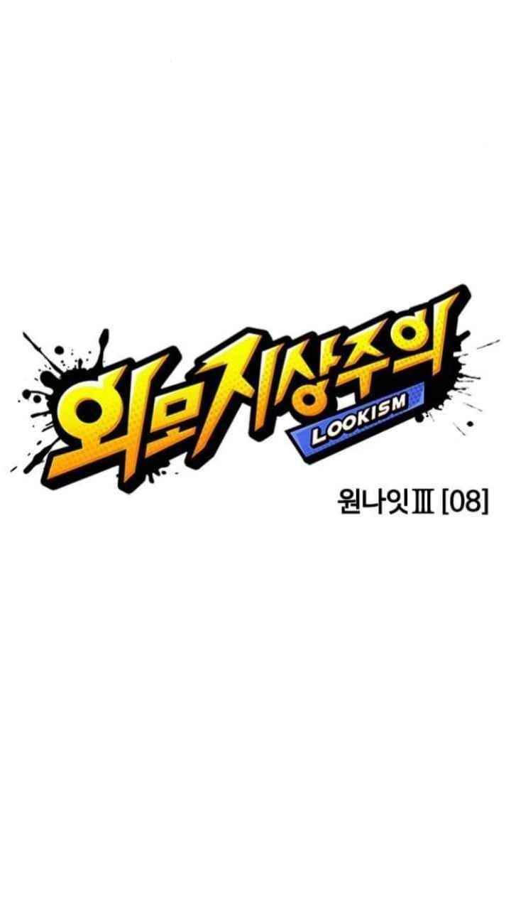 18+ Lookism Chapter 367 page 16
