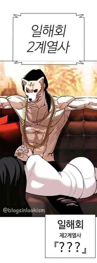 18+ Lookism Chapter 371 page 2