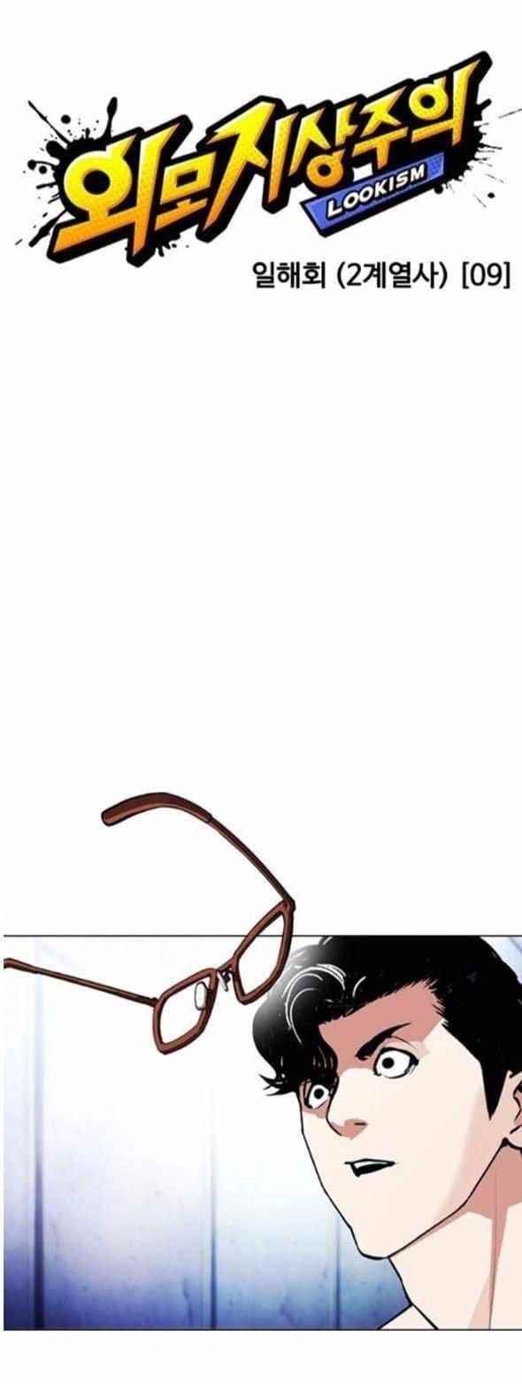 18+ Lookism Chapter 380 page 20