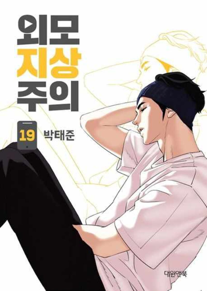 18+ Lookism Chapter 430 page 1