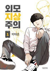 18+ Lookism