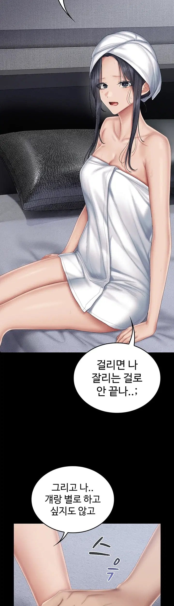 18+ Love Cheer! Raw Chapter 20 page 2