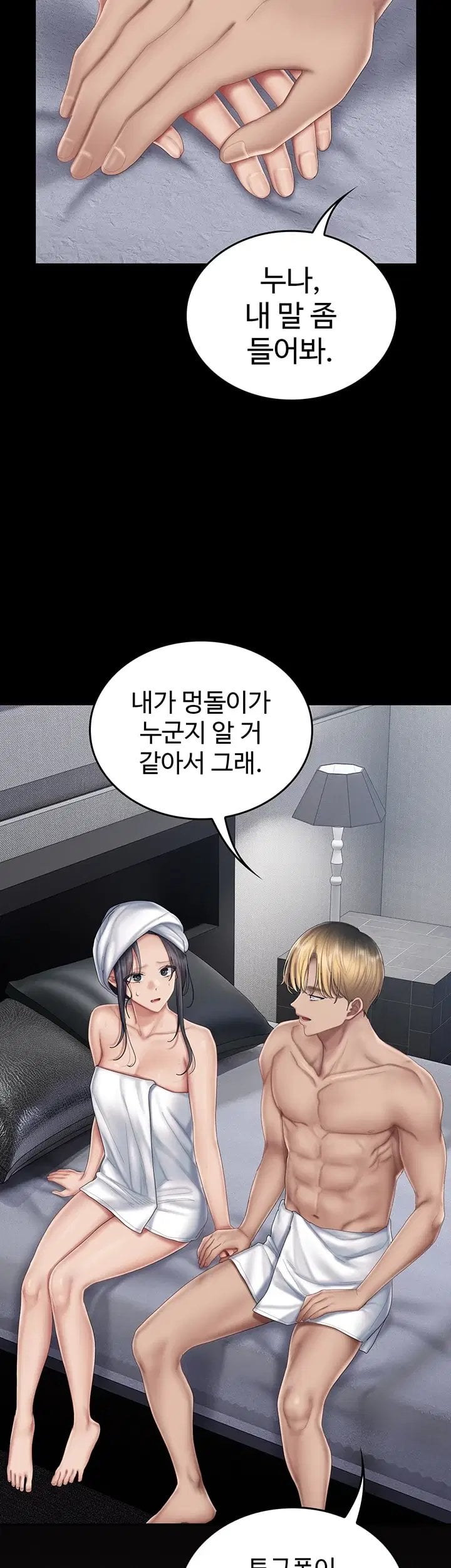 18+ Love Cheer! Raw Chapter 20 page 3