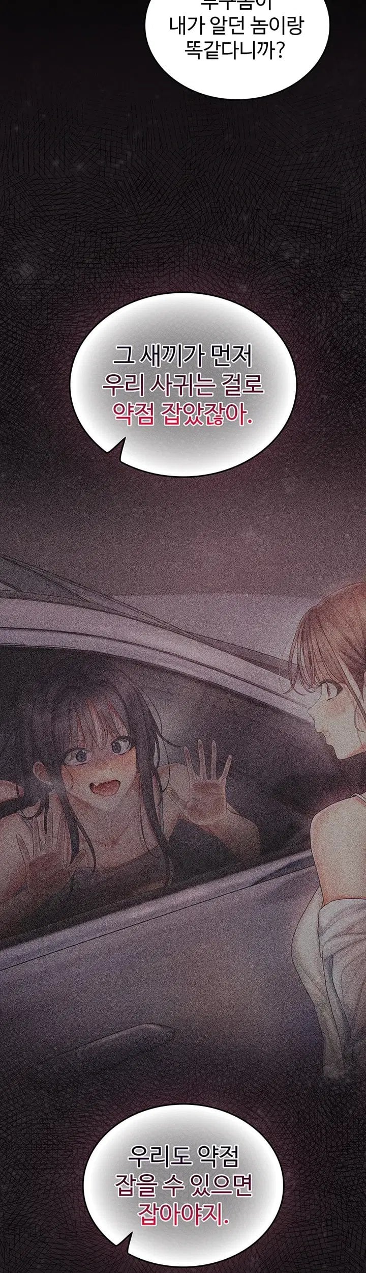18+ Love Cheer! Raw Chapter 20 page 4