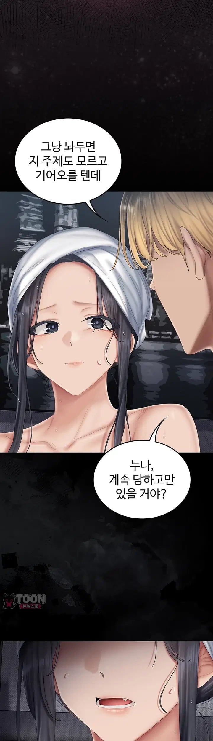 18+ Love Cheer! Raw Chapter 20 page 5
