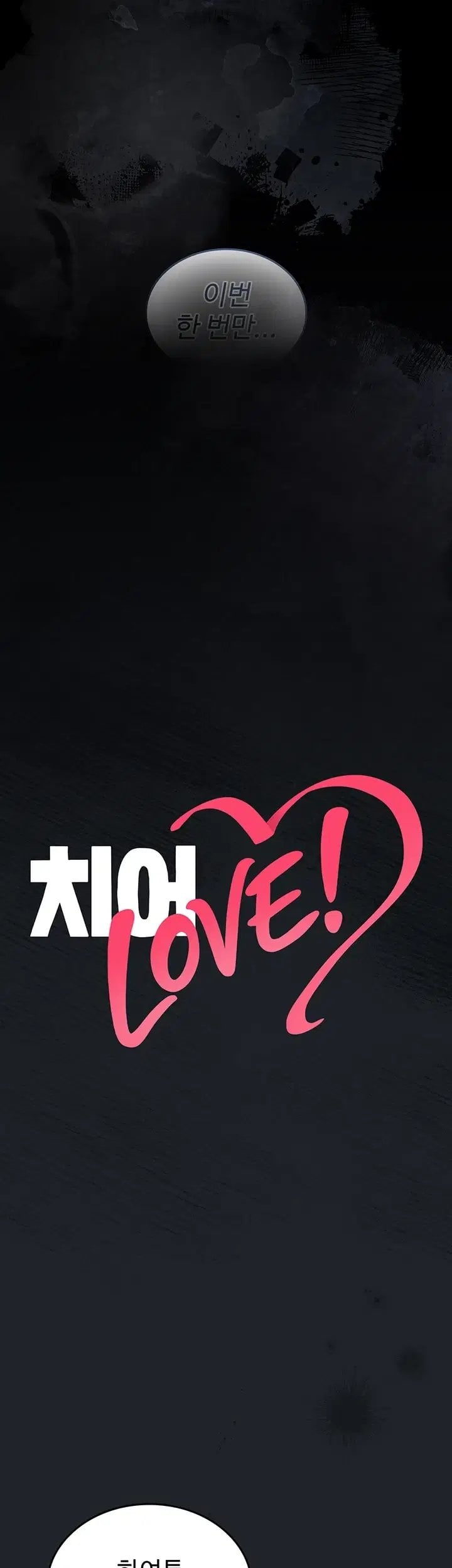 18+ Love Cheer! Raw Chapter 20 page 7