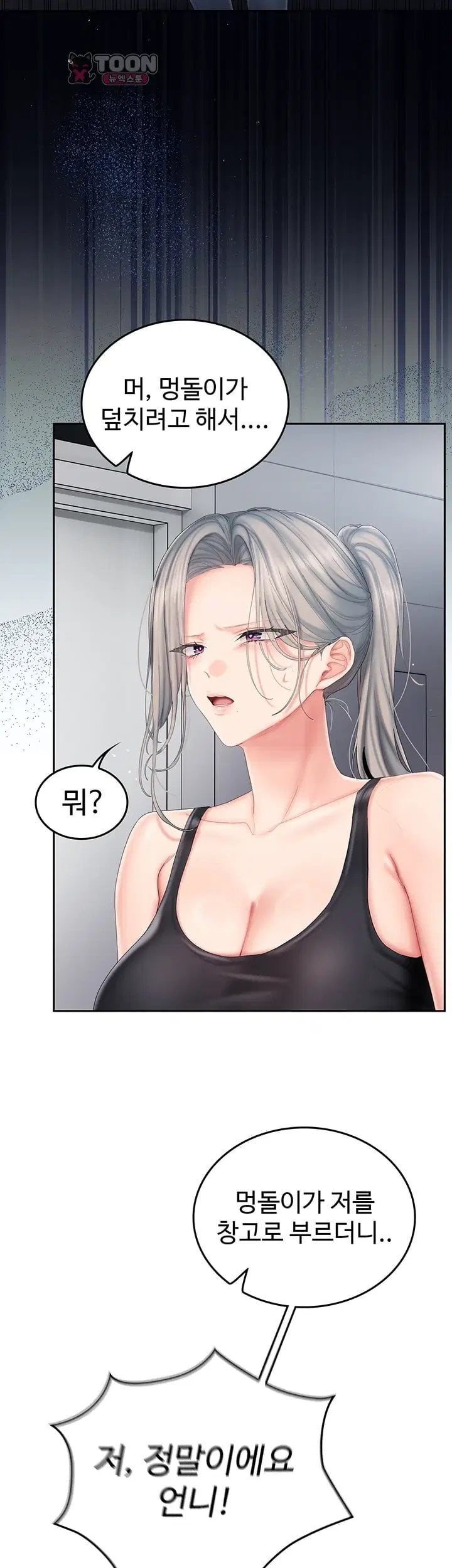 18+ Love Cheer! Raw Chapter 20 page 31