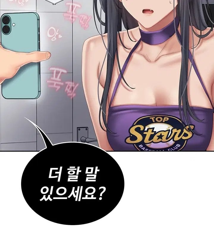 18+ Love Cheer! Raw Chapter 20 page 34
