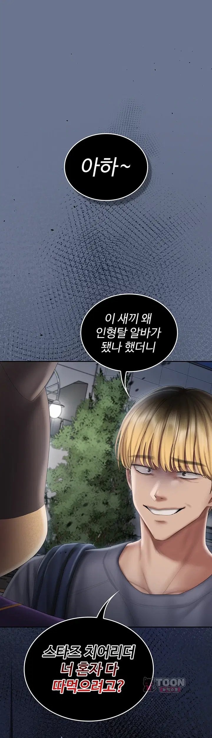 18+ Love Cheer! Raw Chapter 20 page 58