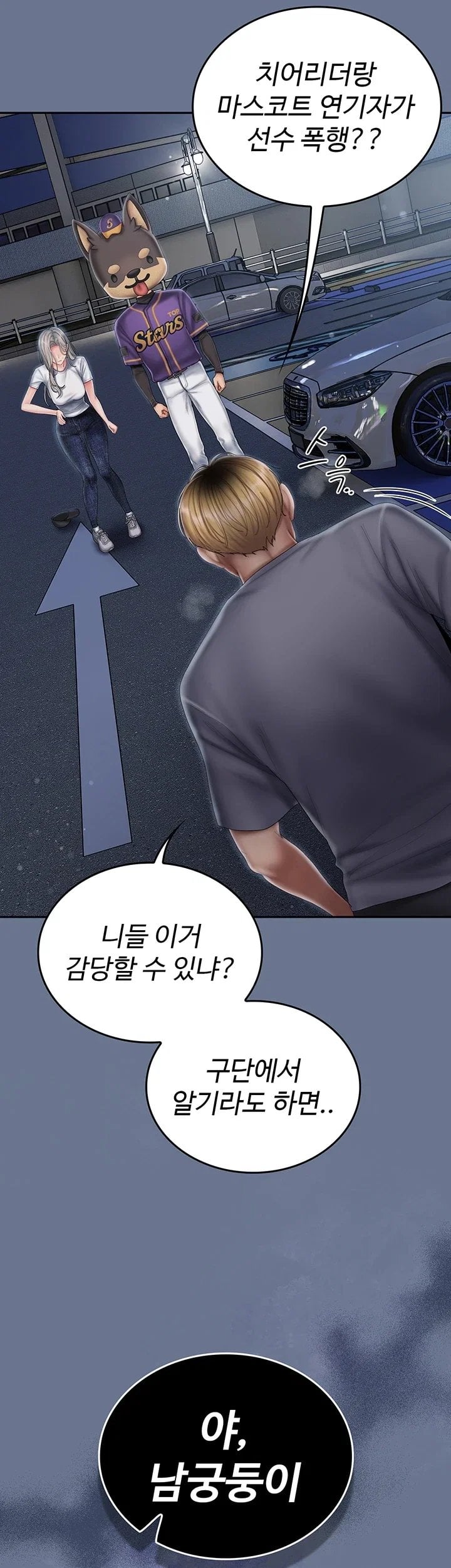18+ Love Cheer! Raw Chapter 21 page 5