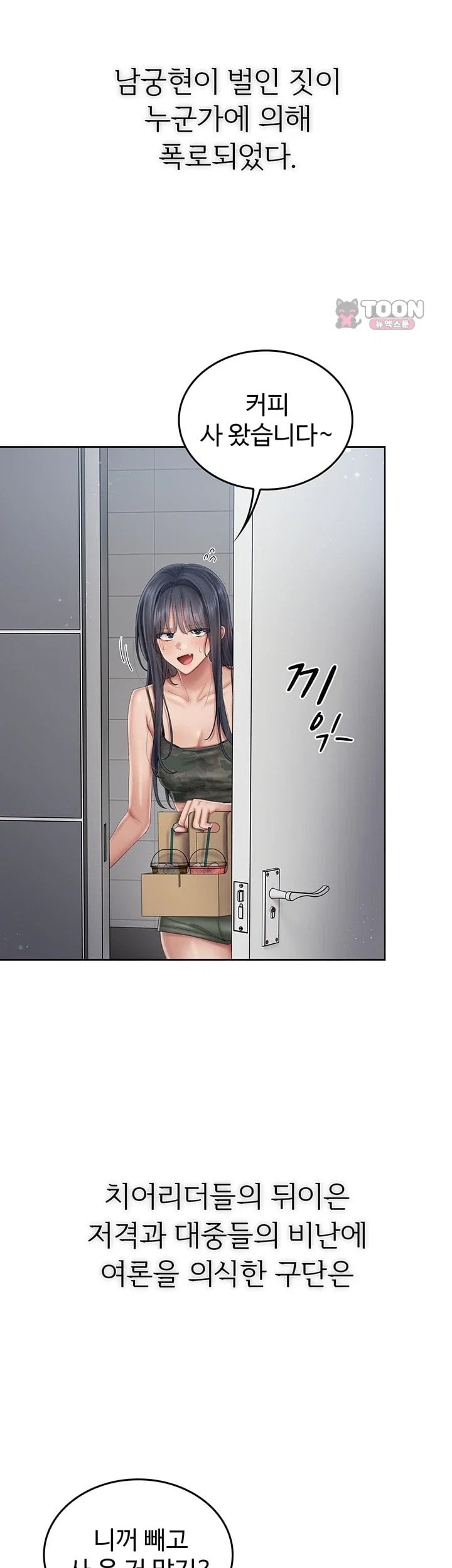 18+ Love Cheer! Raw Chapter 21 page 28