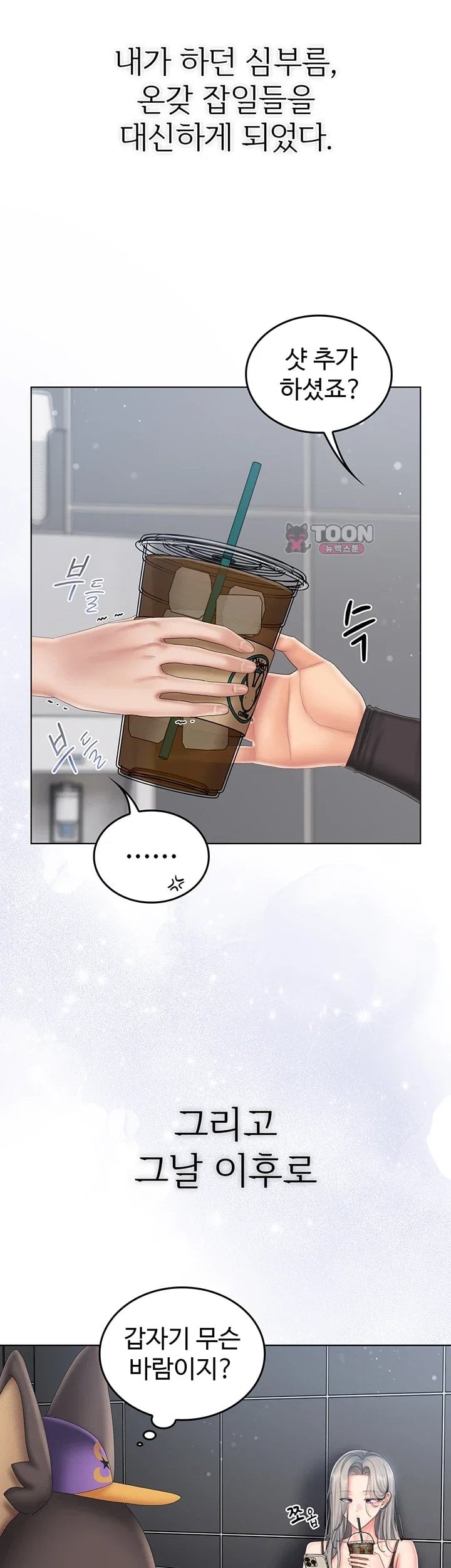 18+ Love Cheer! Raw Chapter 21 page 32