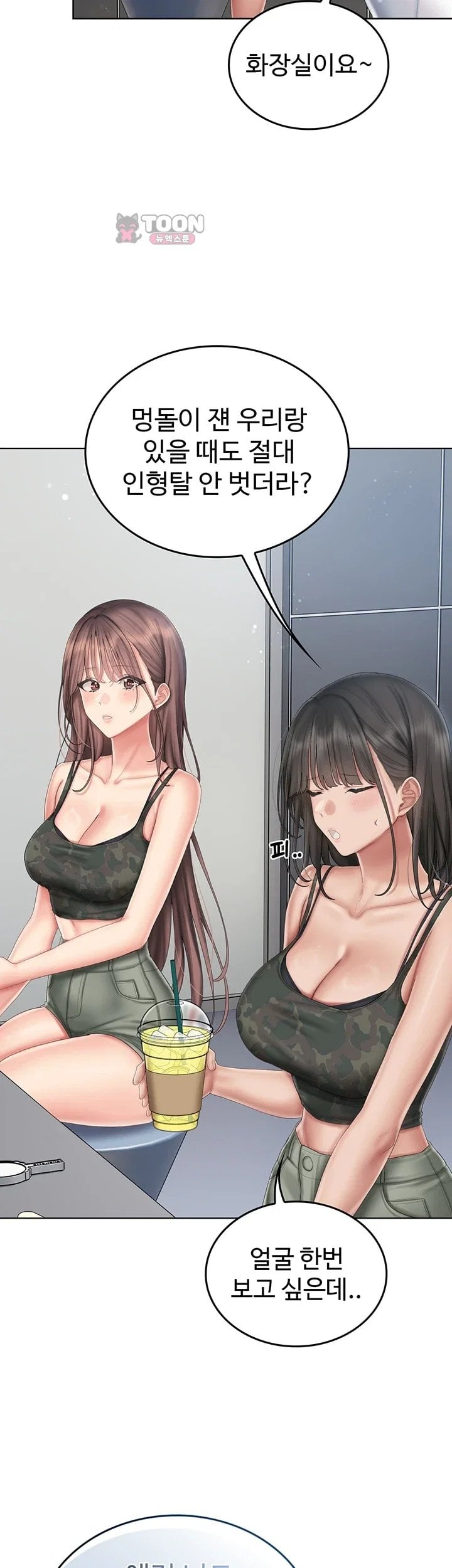 18+ Love Cheer! Raw Chapter 21 page 34