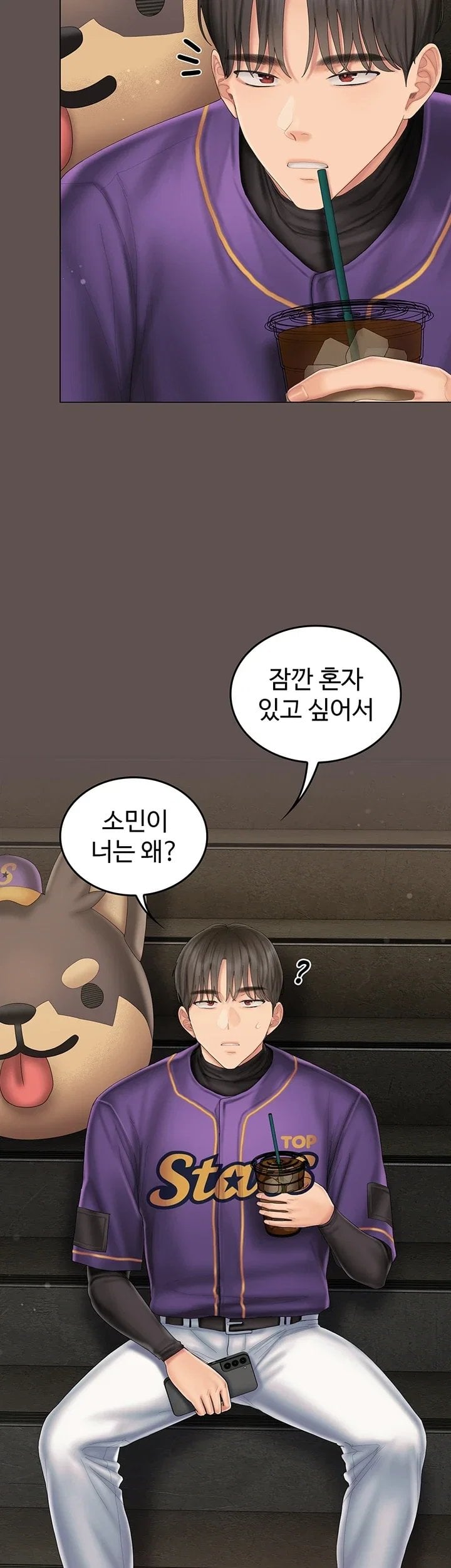 18+ Love Cheer! Raw Chapter 21 page 39