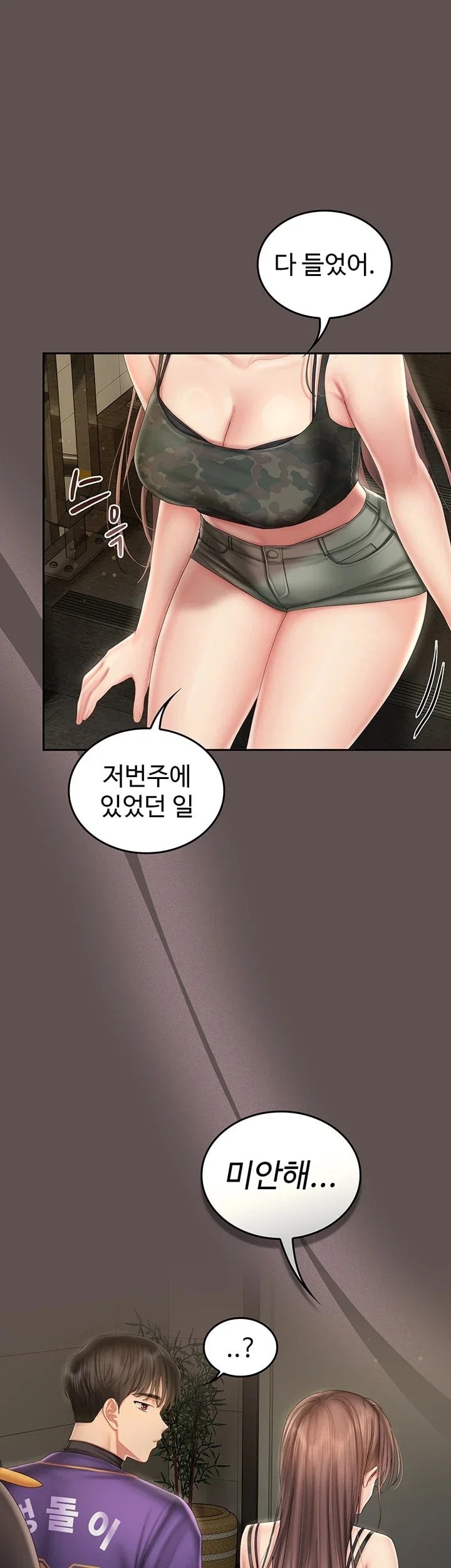 18+ Love Cheer! Raw Chapter 21 page 43