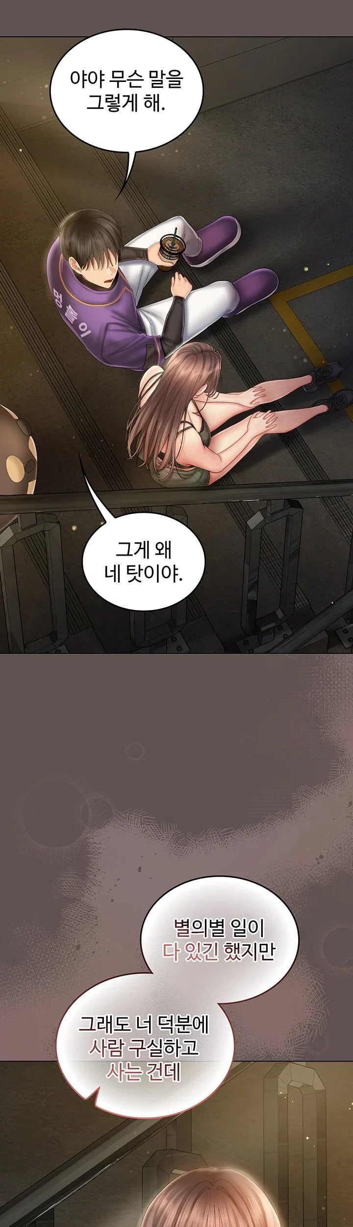 18+ Love Cheer! Raw Chapter 21 page 45