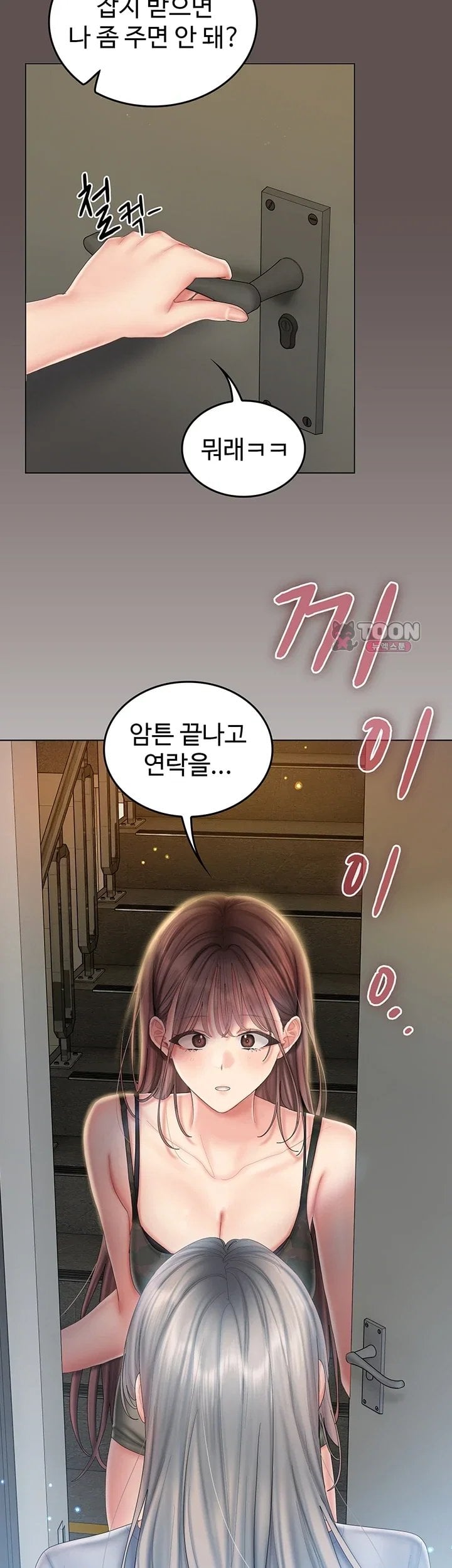 18+ Love Cheer! Raw Chapter 21 page 51