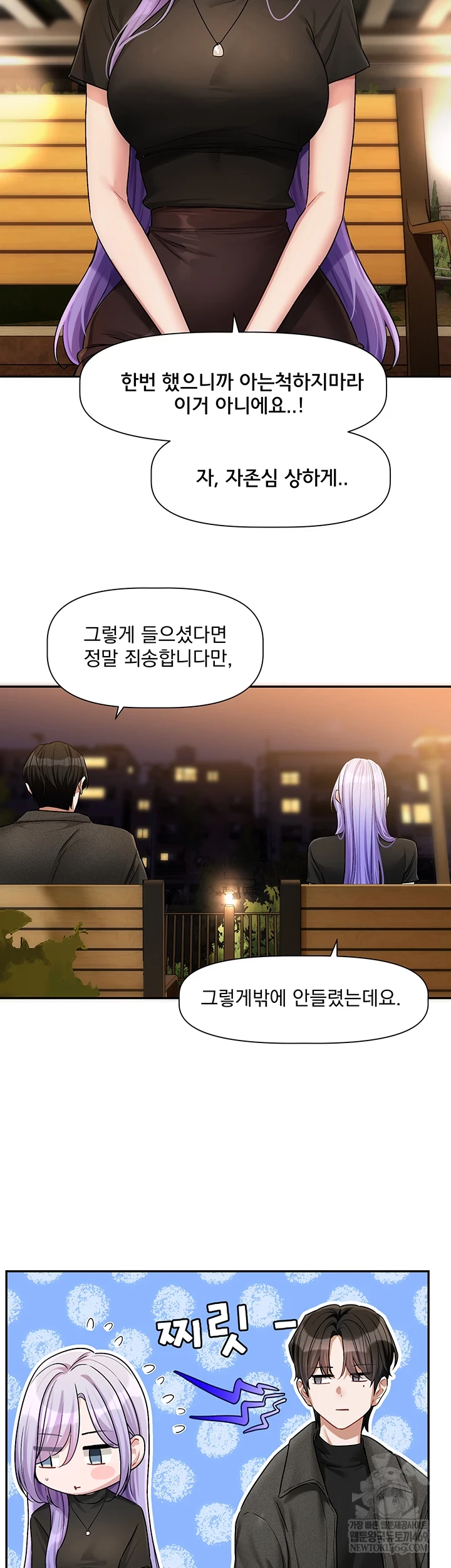 18+ Love Quest Raw Chapter 11 page 3