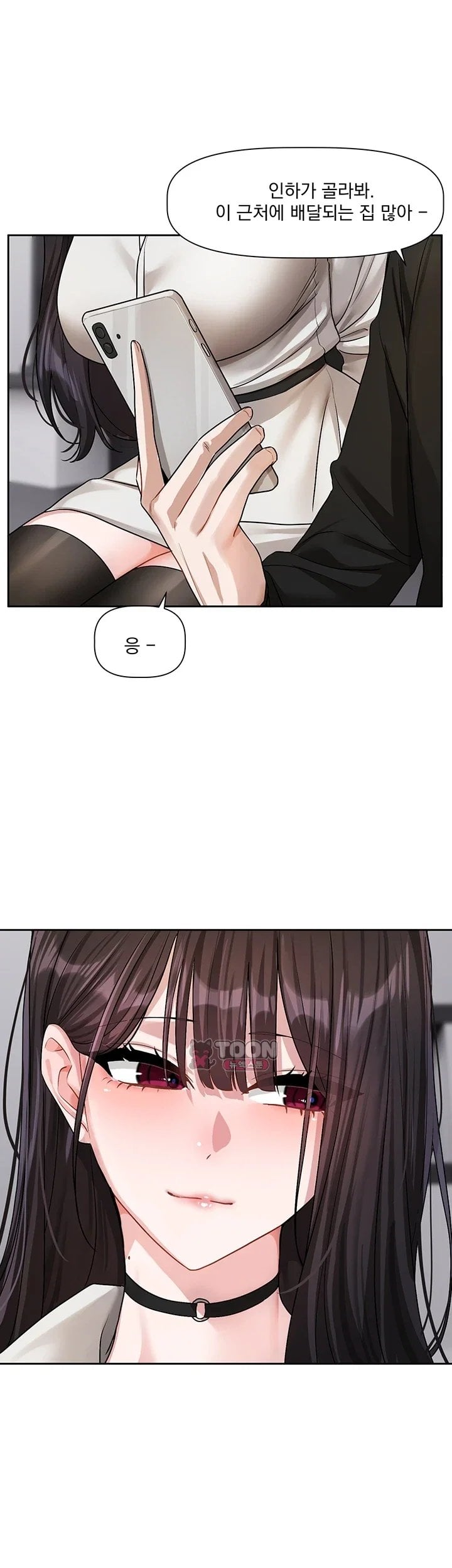 18+ Love Quest Raw Chapter 33 page 4
