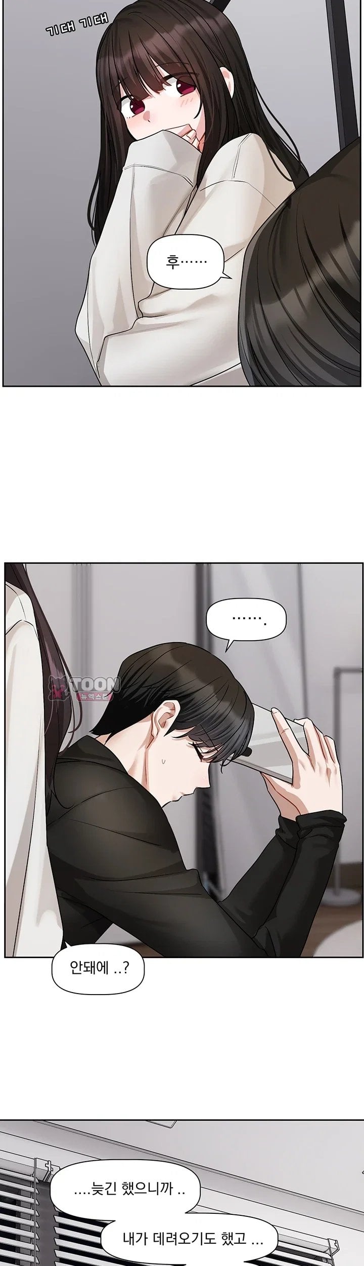18+ Love Quest Raw Chapter 33 page 6