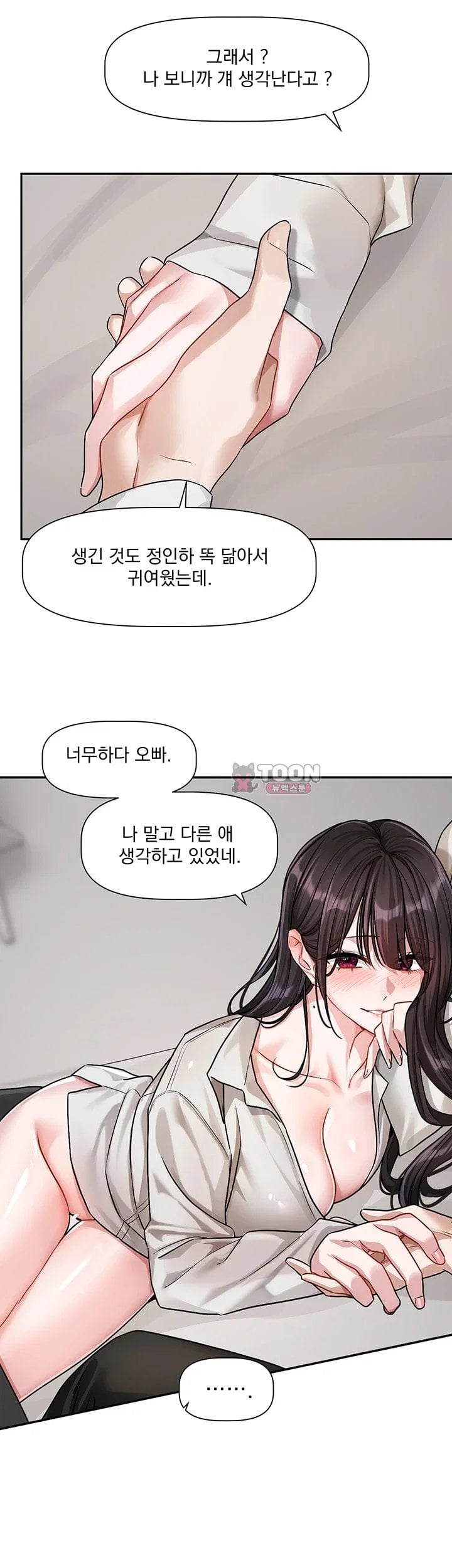 18+ Love Quest Raw Chapter 33 page 36