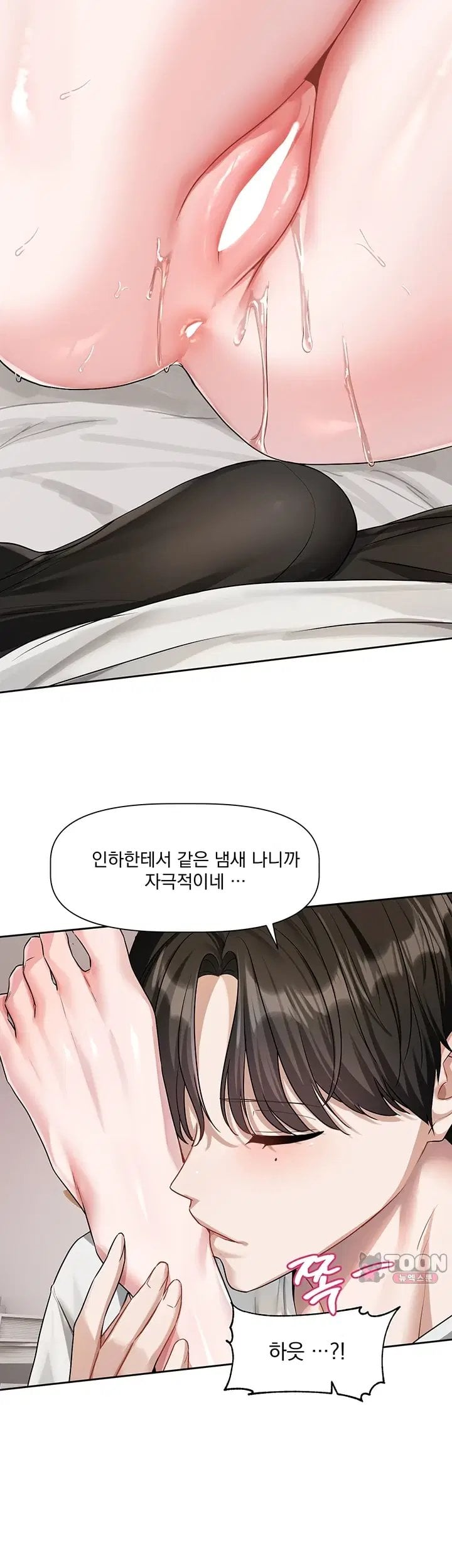 18+ Love Quest Raw Chapter 34 page 13