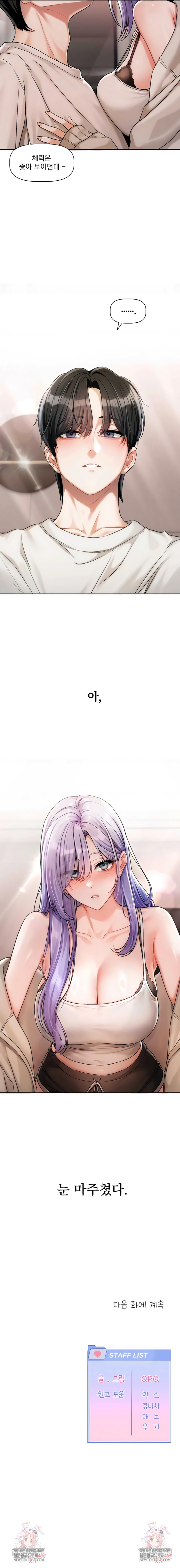 18+ Love Quest Raw Chapter 5 page 8