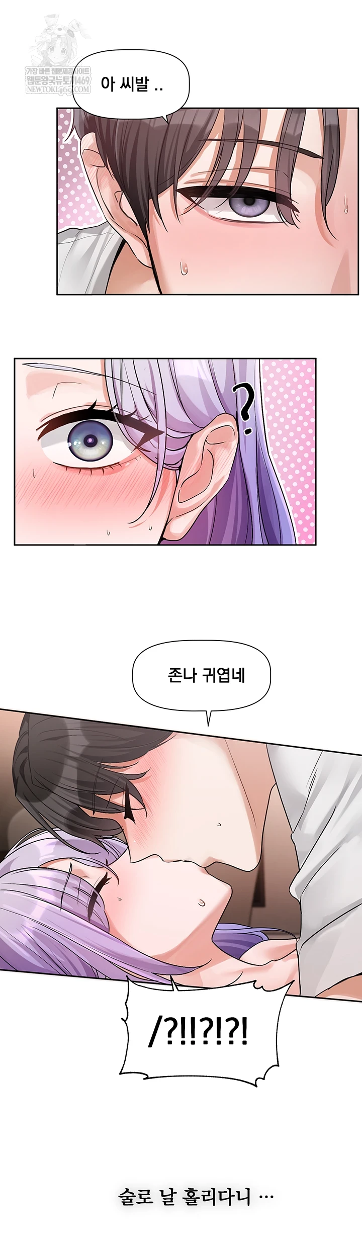 18+ Love Quest Raw Chapter 8 page 3