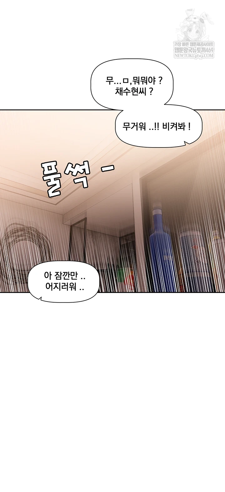 18+ Love Quest Raw Chapter 8 page 4