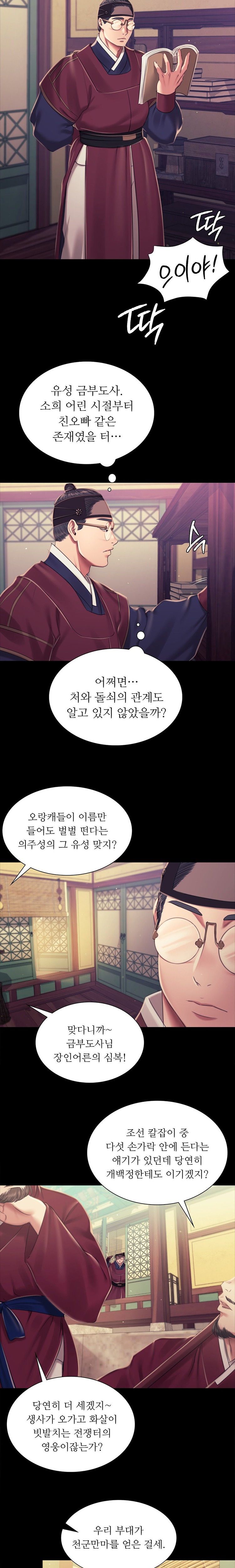 18+ Madam Raw Chapter 103 page 10