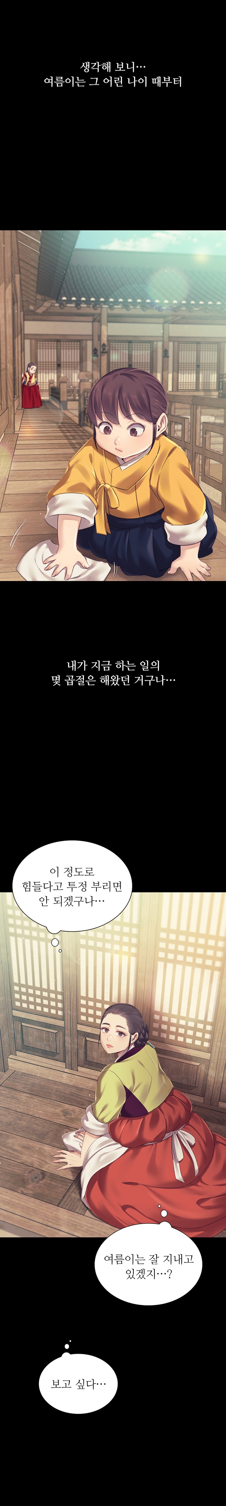 18+ Madam Raw Chapter 104 page 5