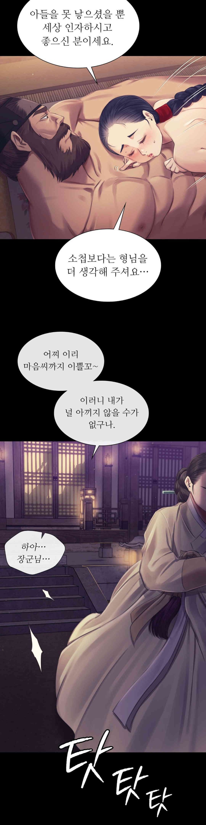 18+ Madam Raw Chapter 106 page 15