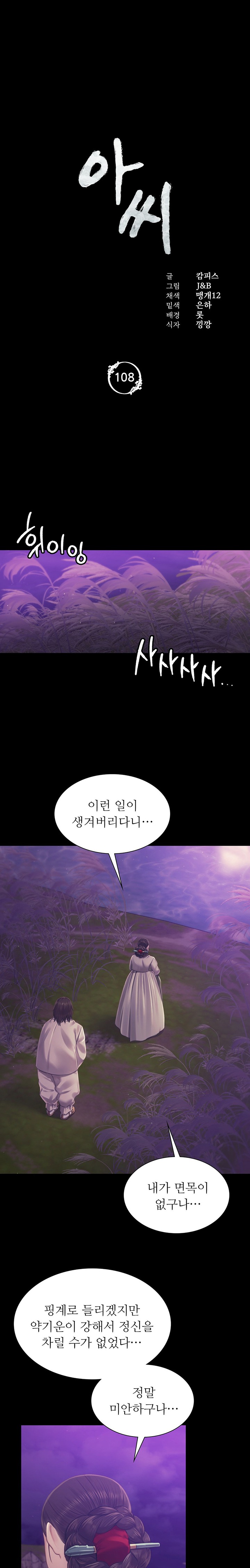 18+ Madam Raw Chapter 108 page 2