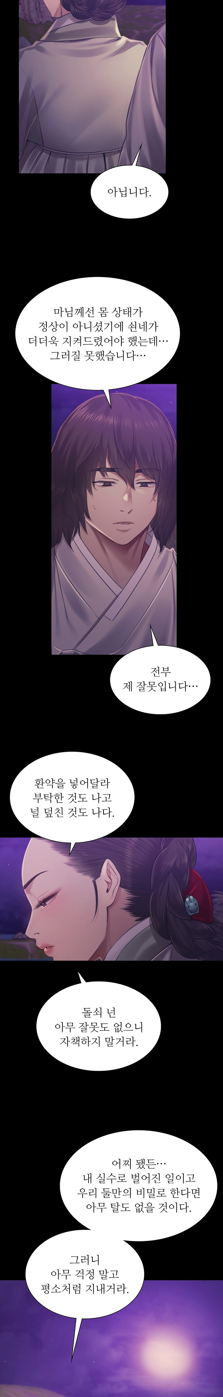 18+ Madam Raw Chapter 108 page 3