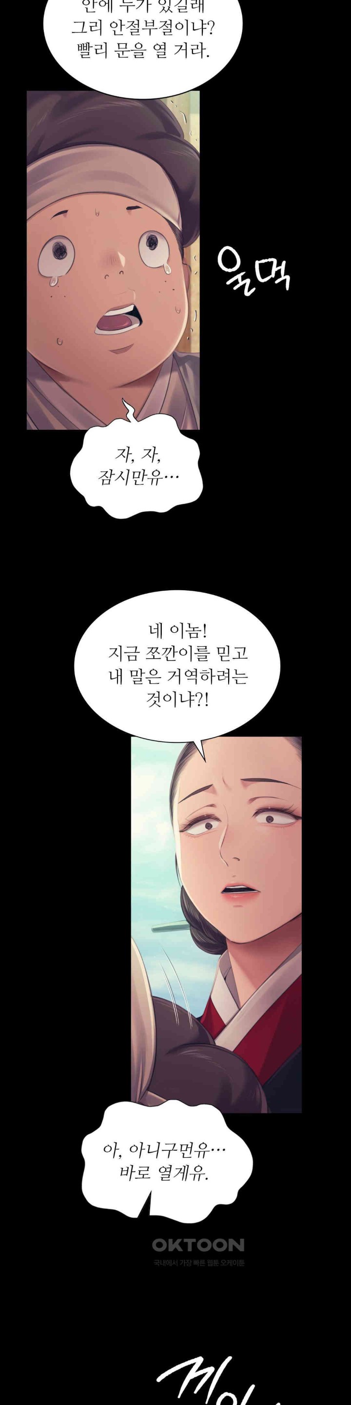 18+ Madam Raw Chapter 109 page 12