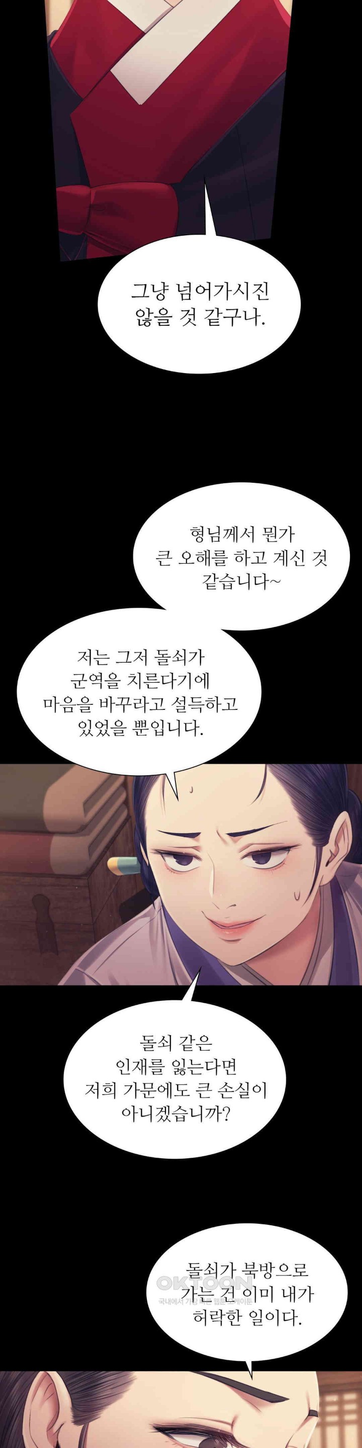 18+ Madam Raw Chapter 109 page 17