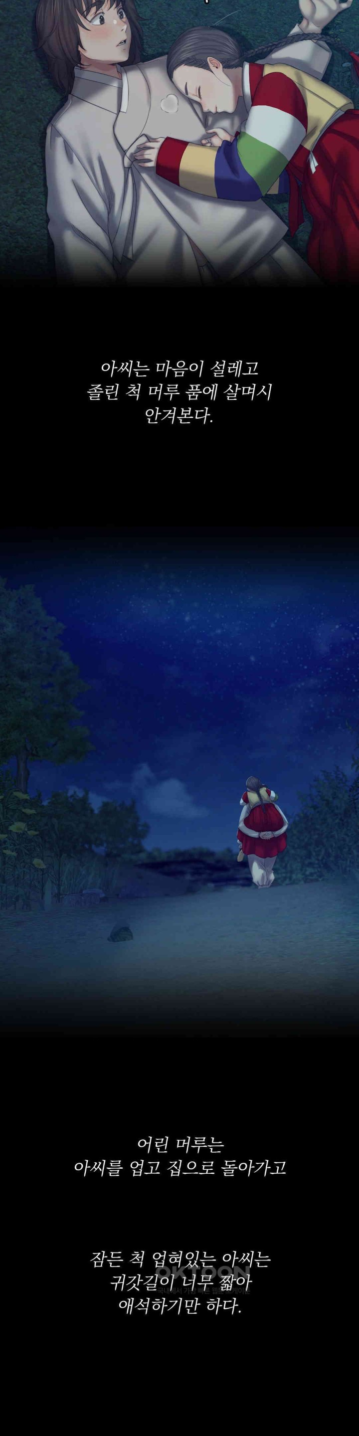 18+ Madam Raw Chapter 109 page 42