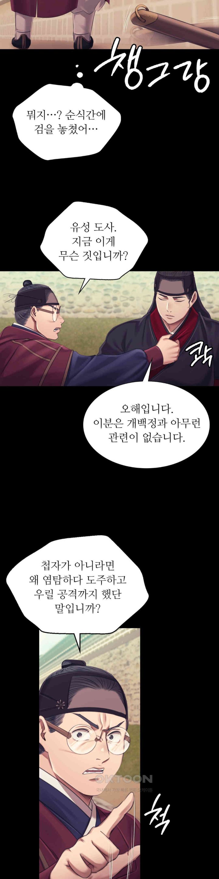 18+ Madam Raw Chapter 110 page 32