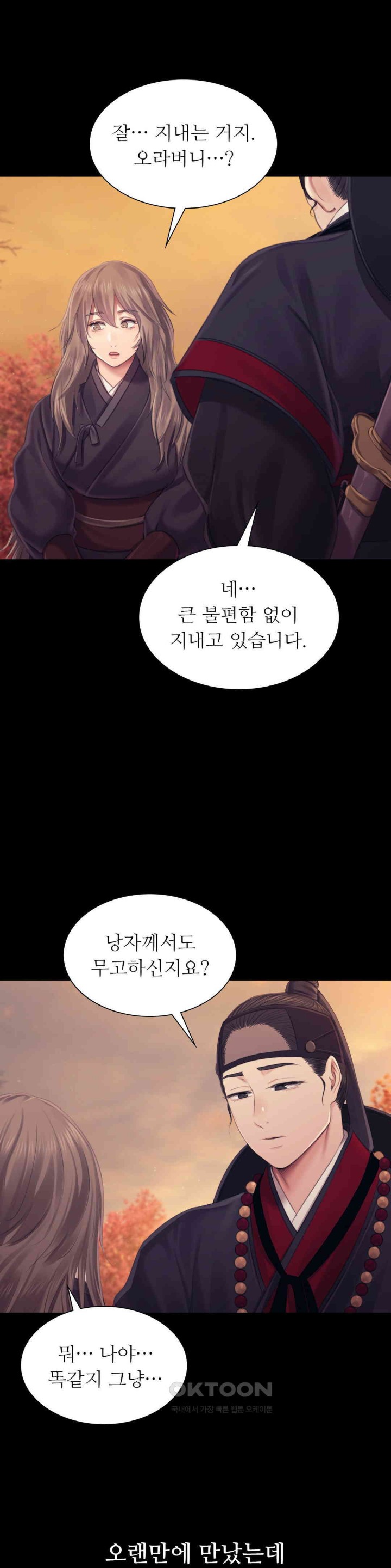 18+ Madam Raw Chapter 110 page 38
