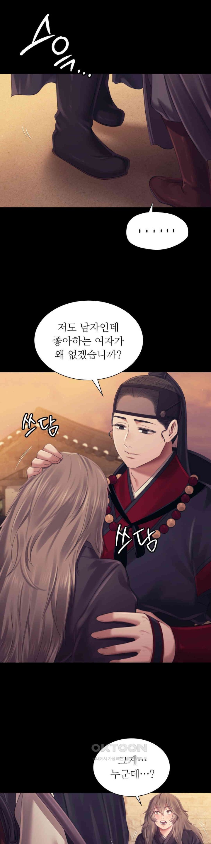 18+ Madam Raw Chapter 111 page 12
