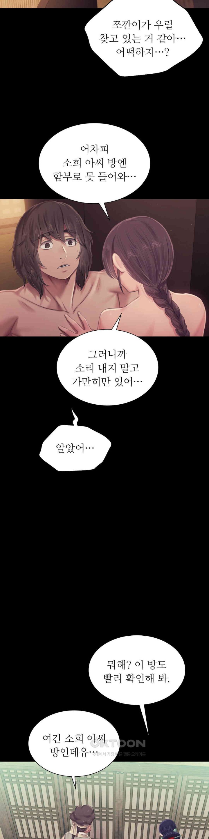 18+ Madam Raw Chapter 112 page 32