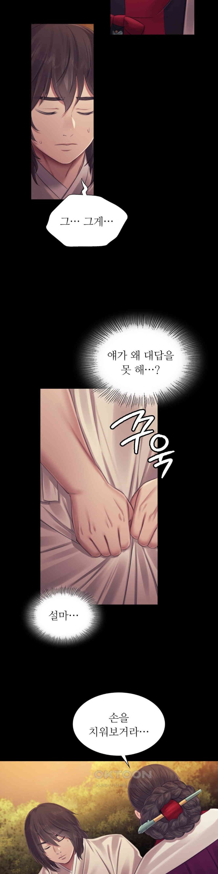 18+ Madam Raw Chapter 113 page 25